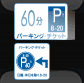 時間制限駐車区間表示板