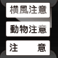 注意