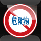 危険物積載車両通行止め