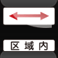 区間内