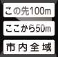 距離・区域